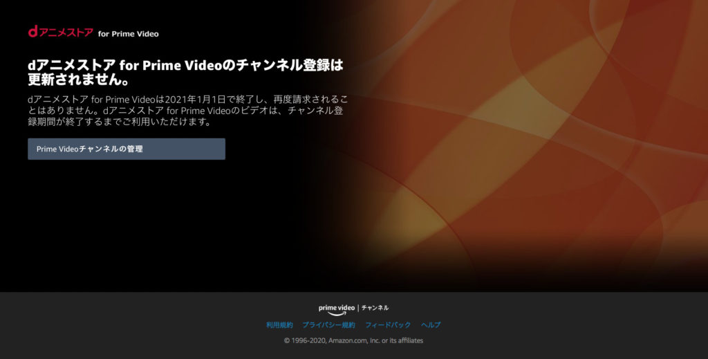 Dアニメストアとamazon版のdアニメストアを無料期間中にお得に解約する方法